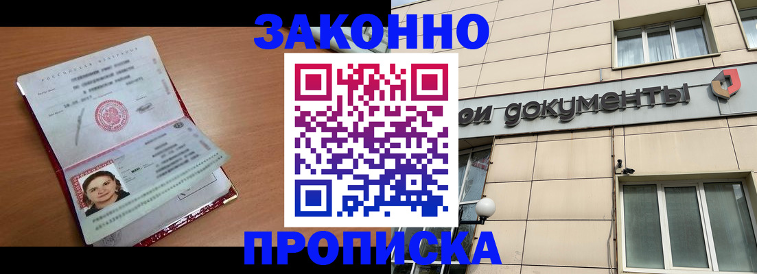 временная регистрация собственник в Дзержинском