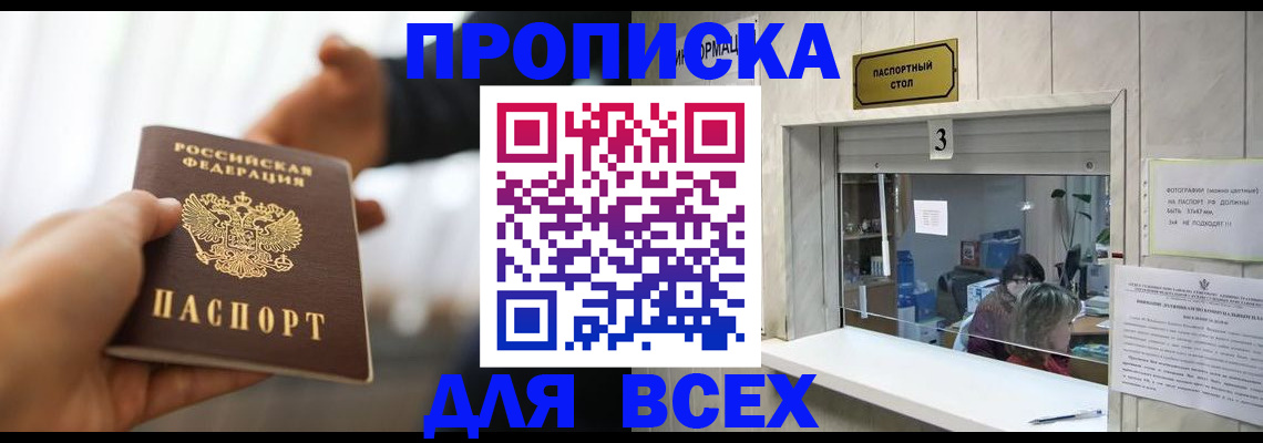 прописка 2025 в Дзержинском