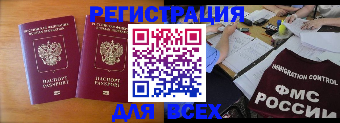 купить прописку в Дзержинском